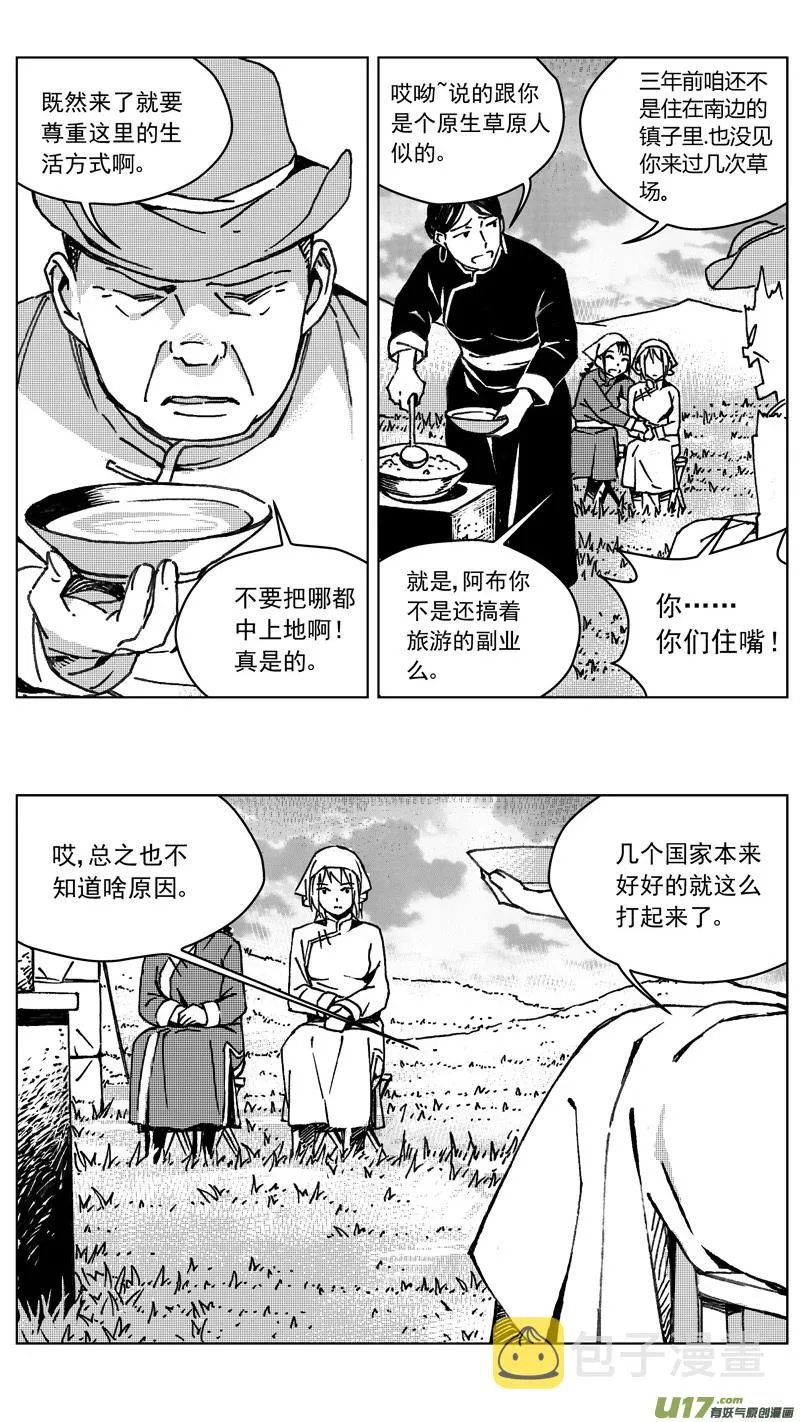249：第三部 79 呼伦贝尔 第4页