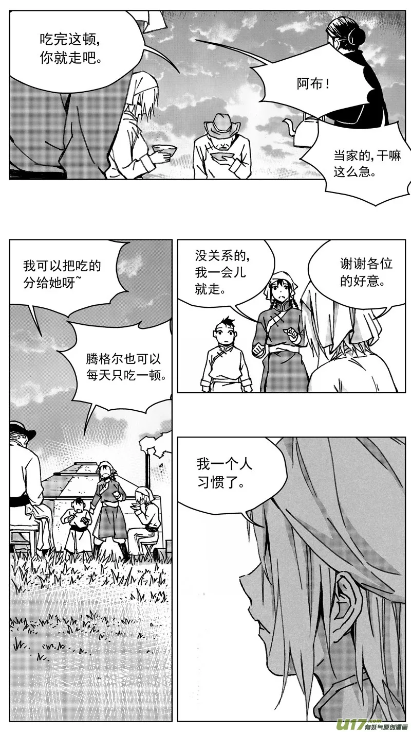249：第三部 79 呼伦贝尔 第8页