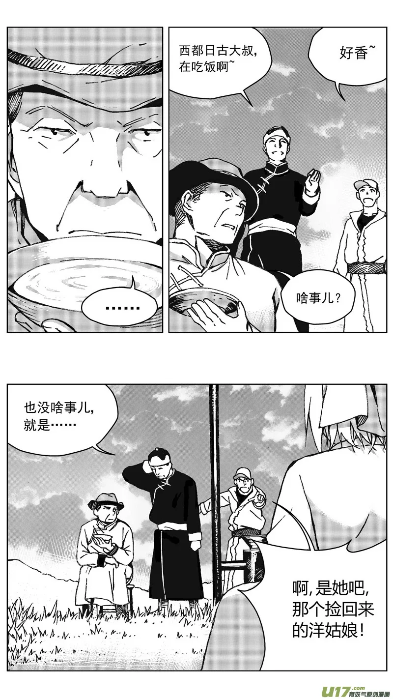 249：第三部 79 呼伦贝尔 第9页