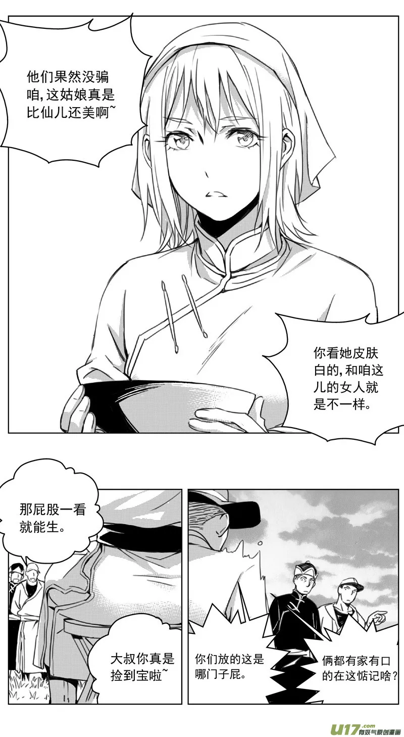 249：第三部 79 呼伦贝尔 第10页