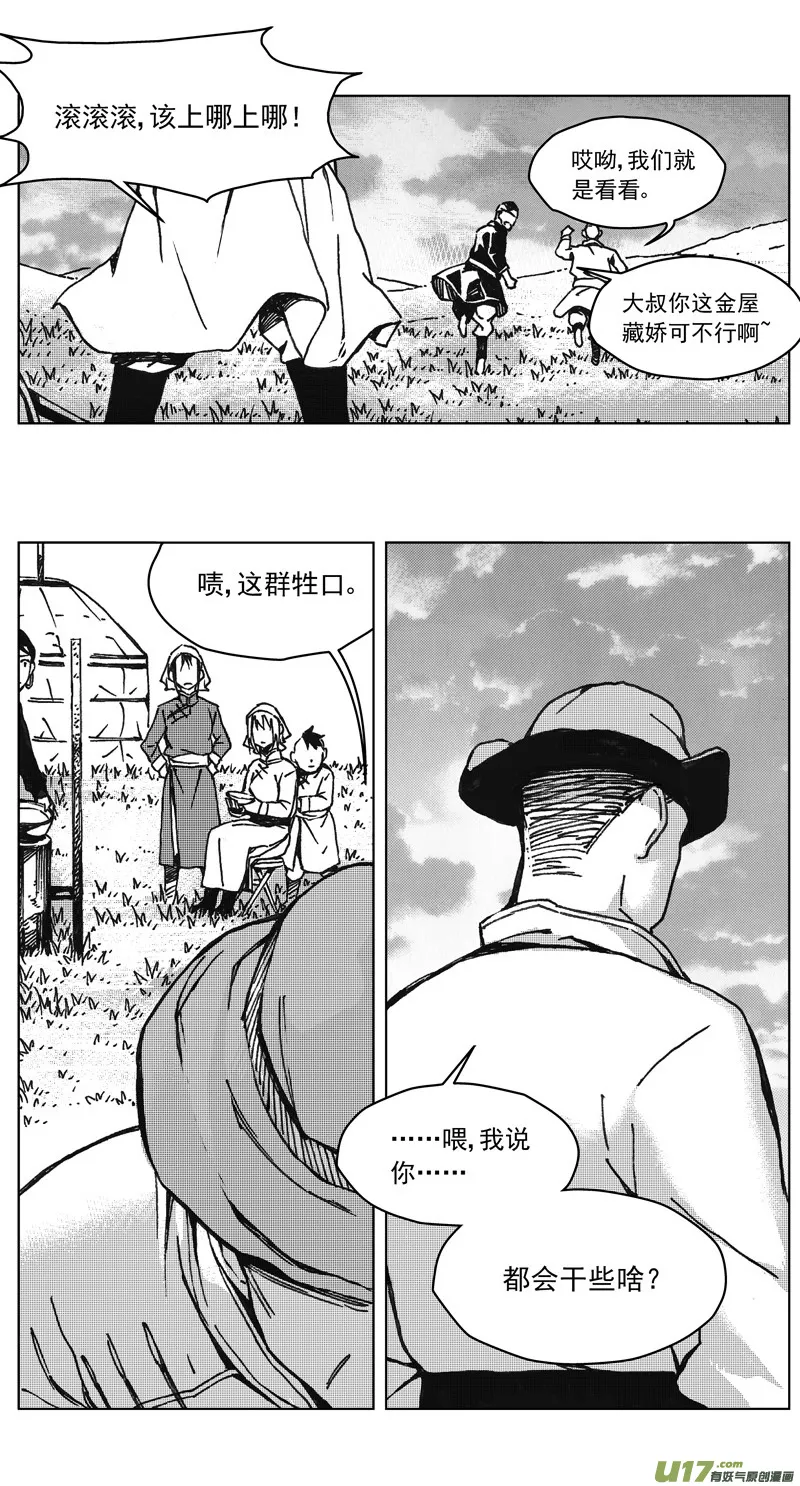 249：第三部 79 呼伦贝尔 第11页
