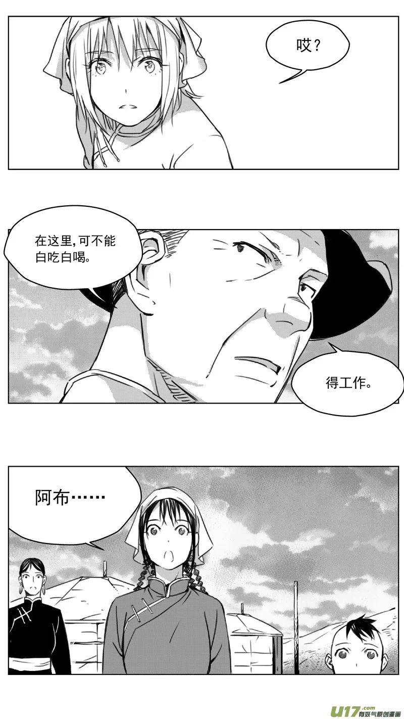 249：第三部 79 呼伦贝尔 第12页