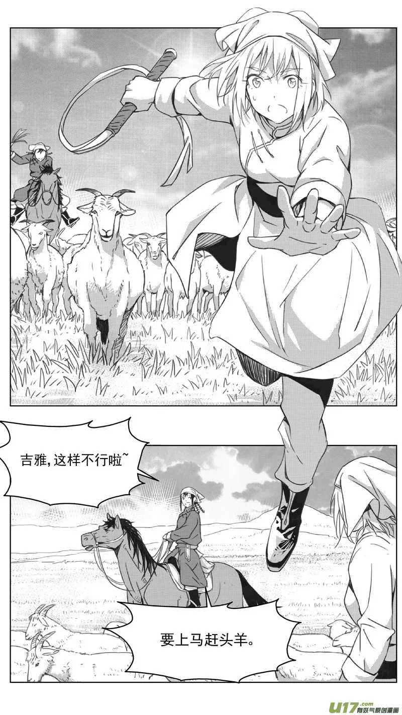 249：第三部 79 呼伦贝尔 第17页