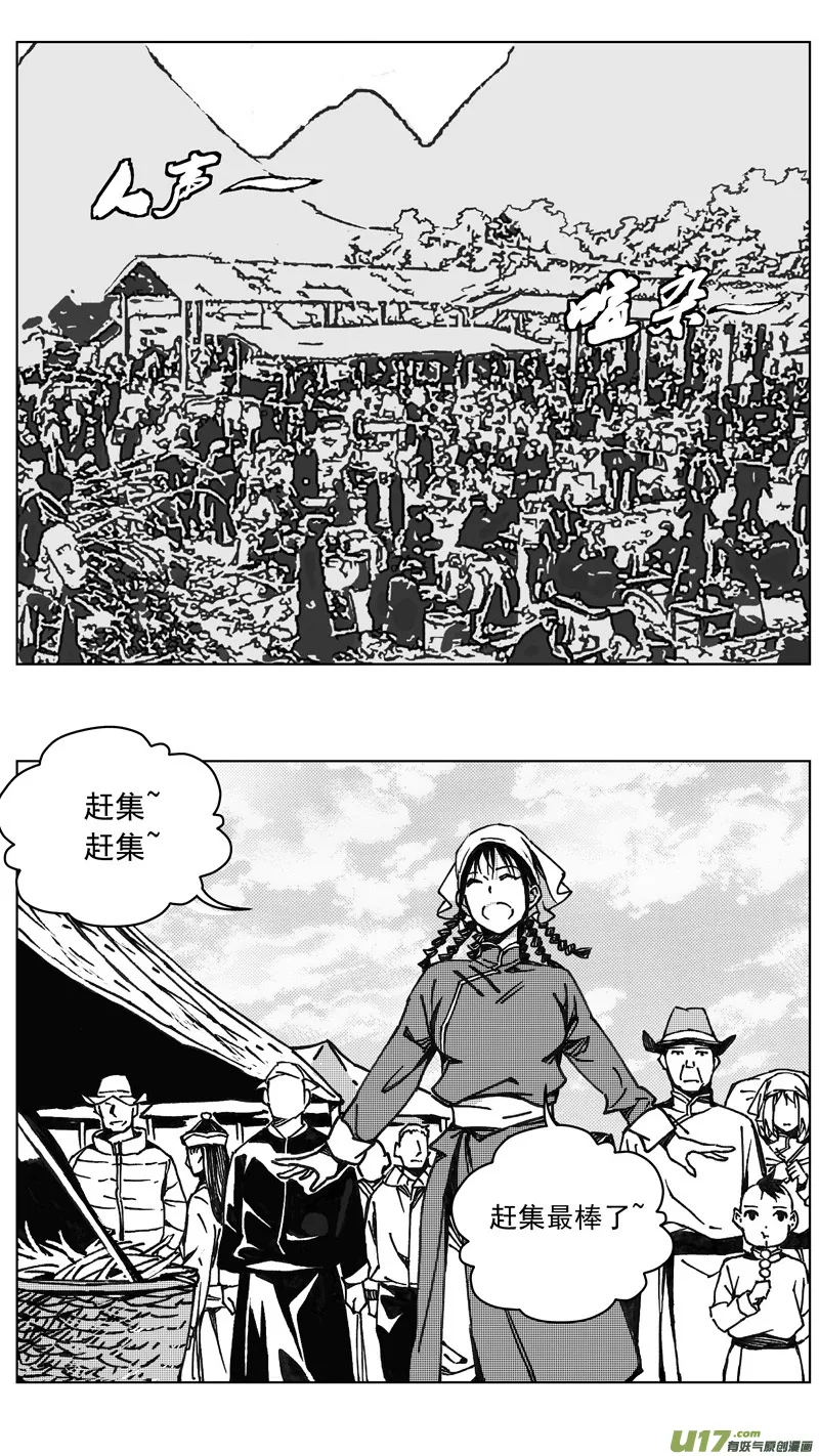 251：第三部 81呼伦贝尔（其四） 第5页