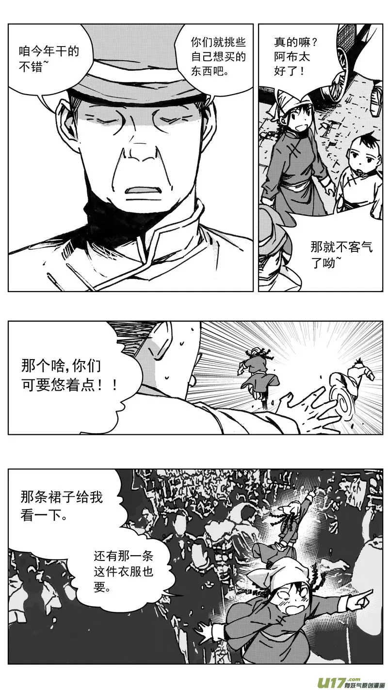 251：第三部 81呼伦贝尔（其四） 第6页