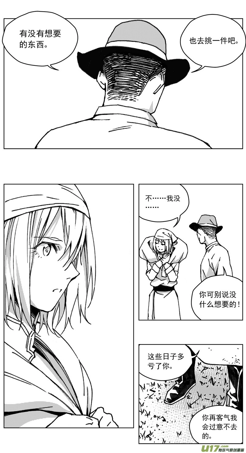 251：第三部 81呼伦贝尔（其四） 第11页