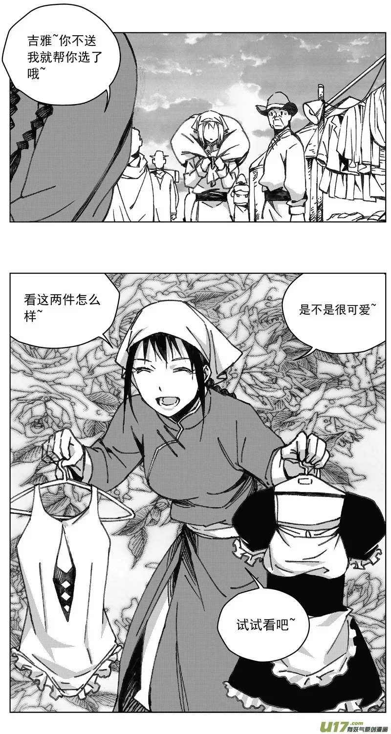 251：第三部 81呼伦贝尔（其四） 第12页