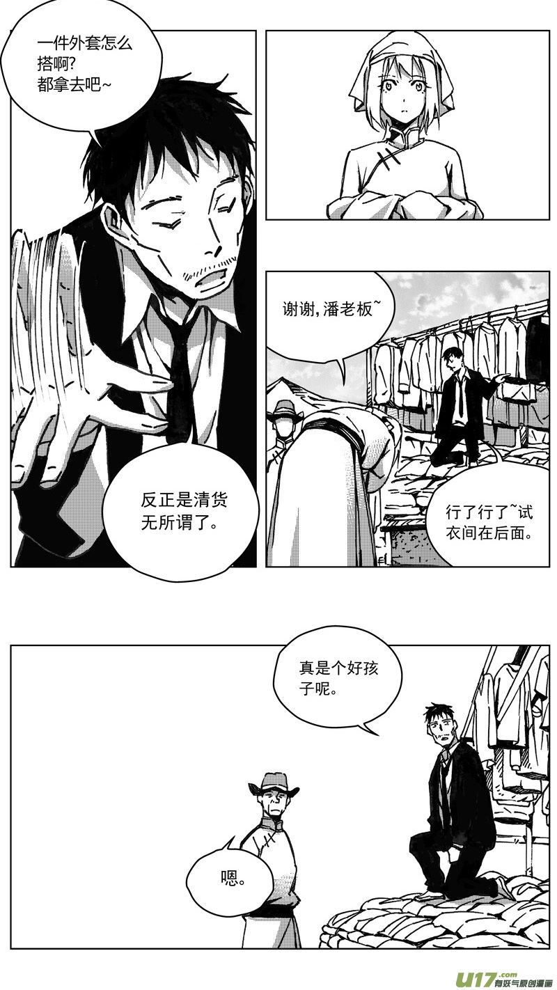 251：第三部 81呼伦贝尔（其四） 第15页