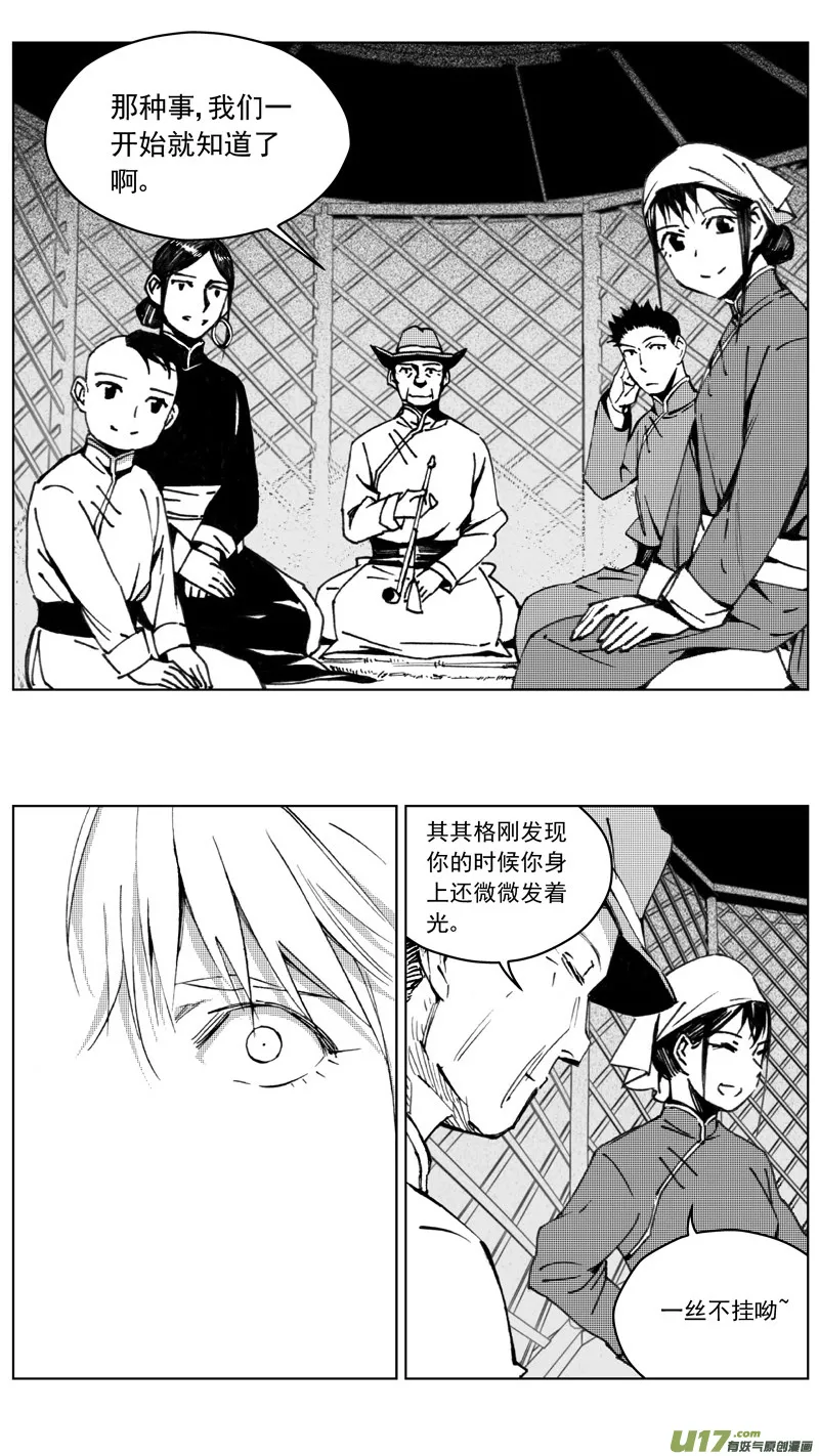 253：第三部 83呼伦贝尔（其六） 第7页