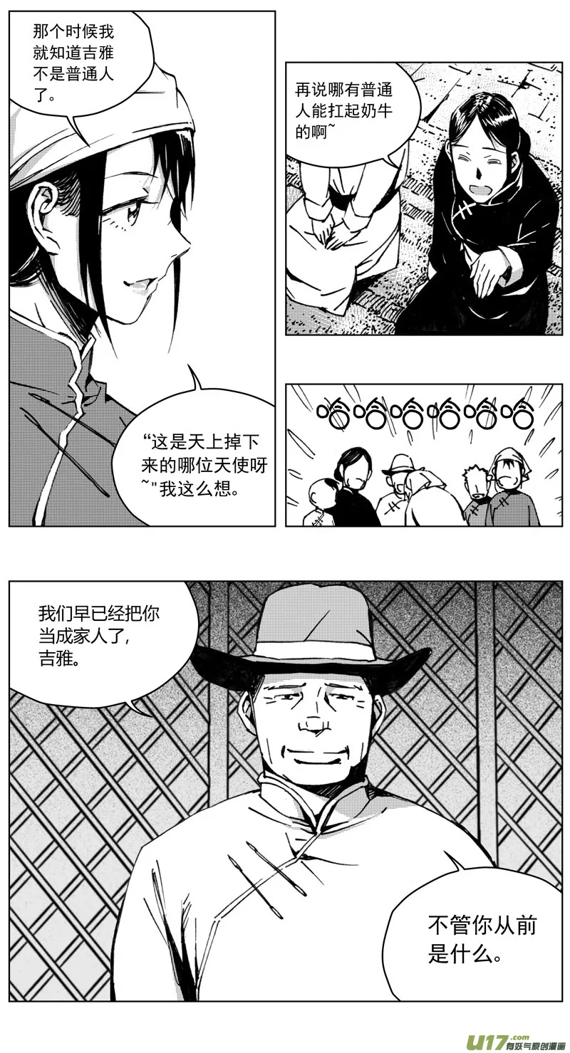 253：第三部 83呼伦贝尔（其六） 第8页