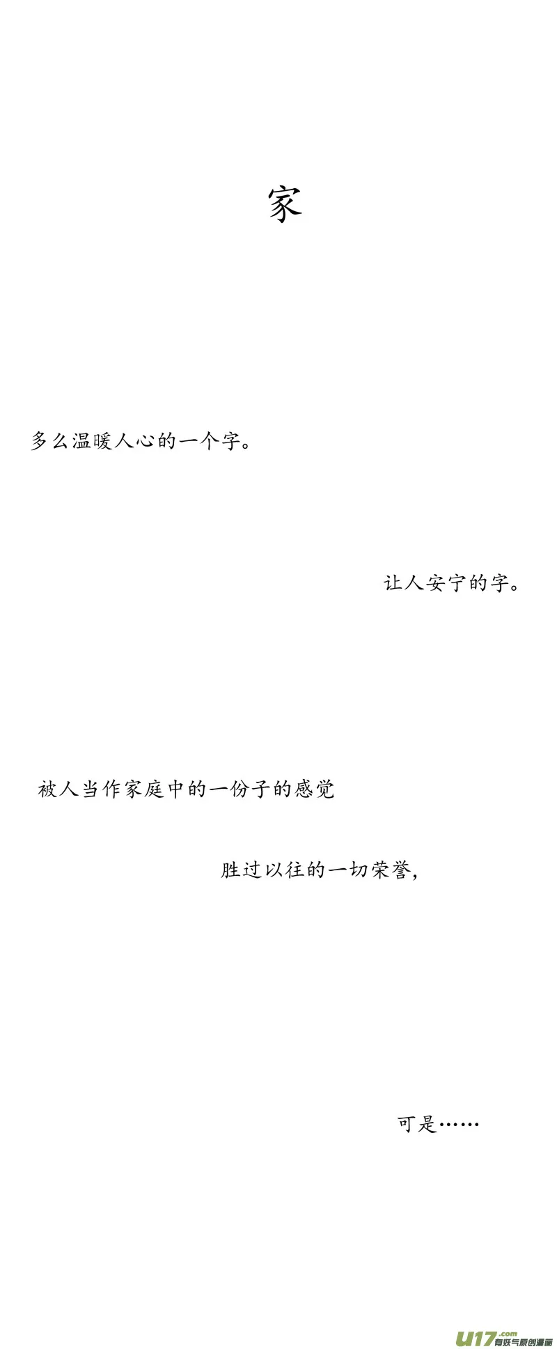 253：第三部 83呼伦贝尔（其六） 第10页