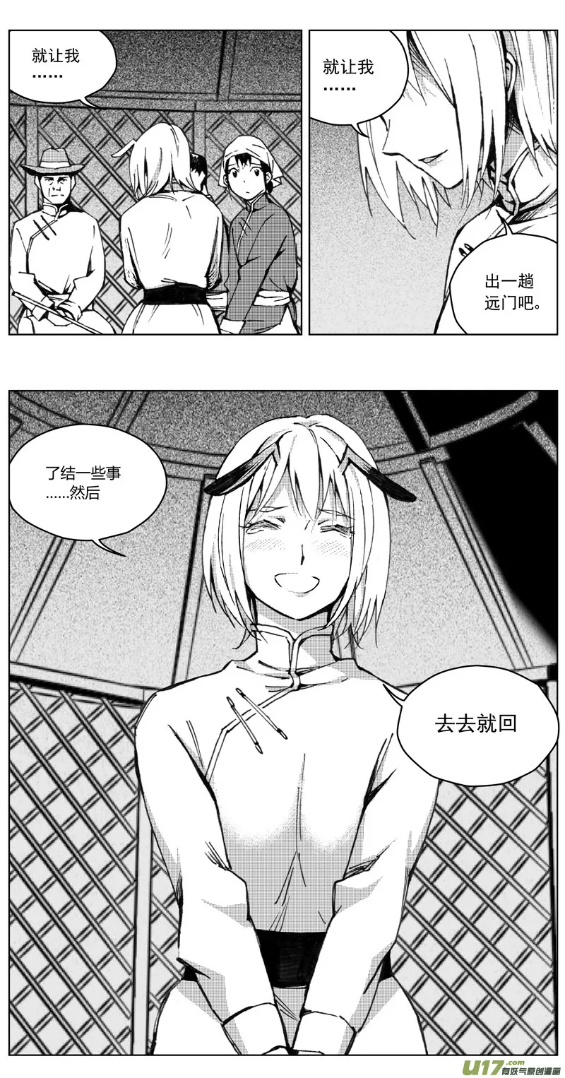 253：第三部 83呼伦贝尔（其六） 第11页