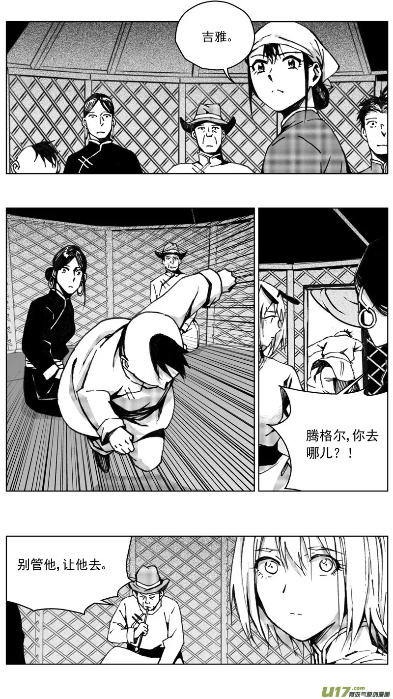253：第三部 83呼伦贝尔（其六） 第12页