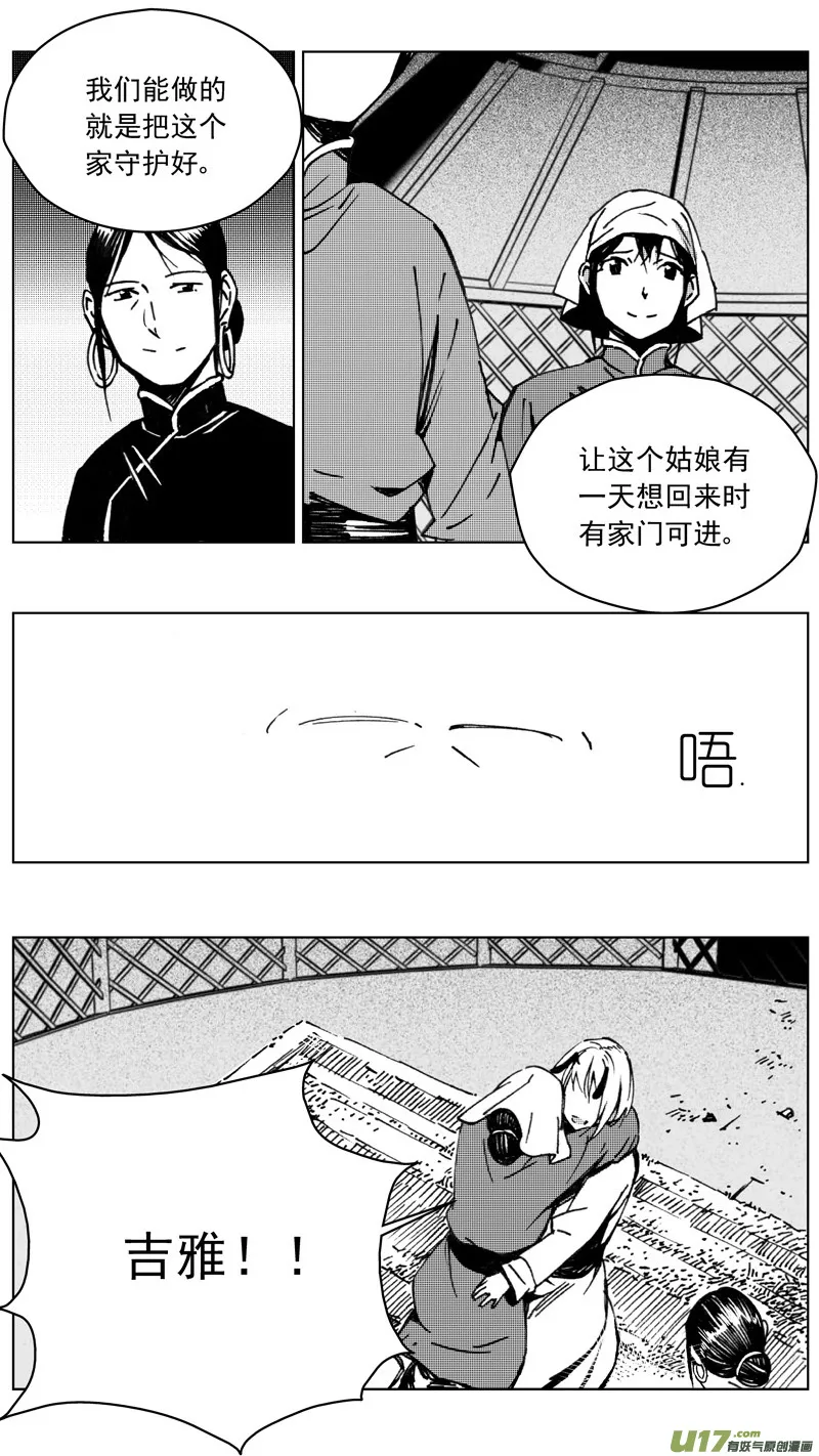 253：第三部 83呼伦贝尔（其六） 第14页