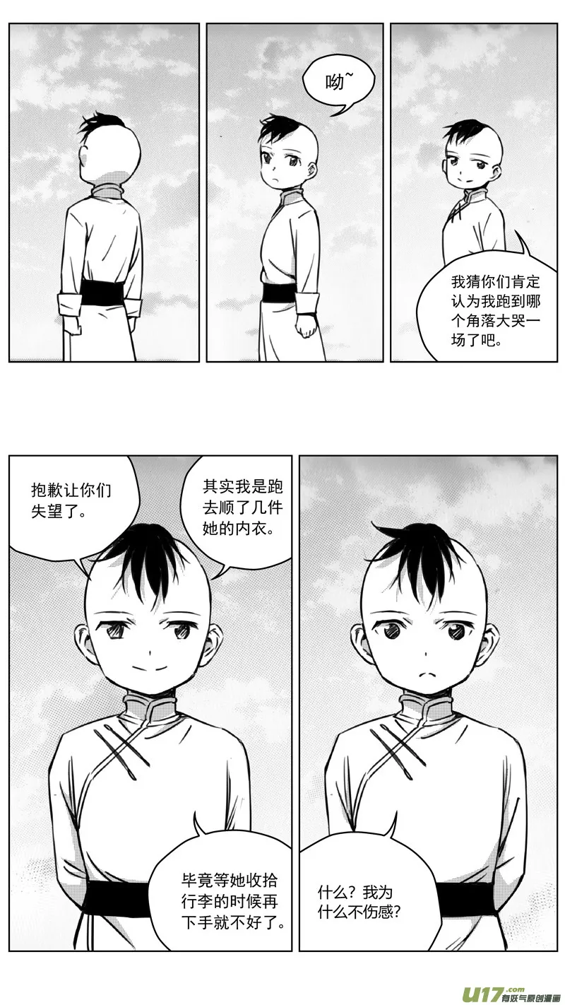 253：第三部 83呼伦贝尔（其六） 第16页