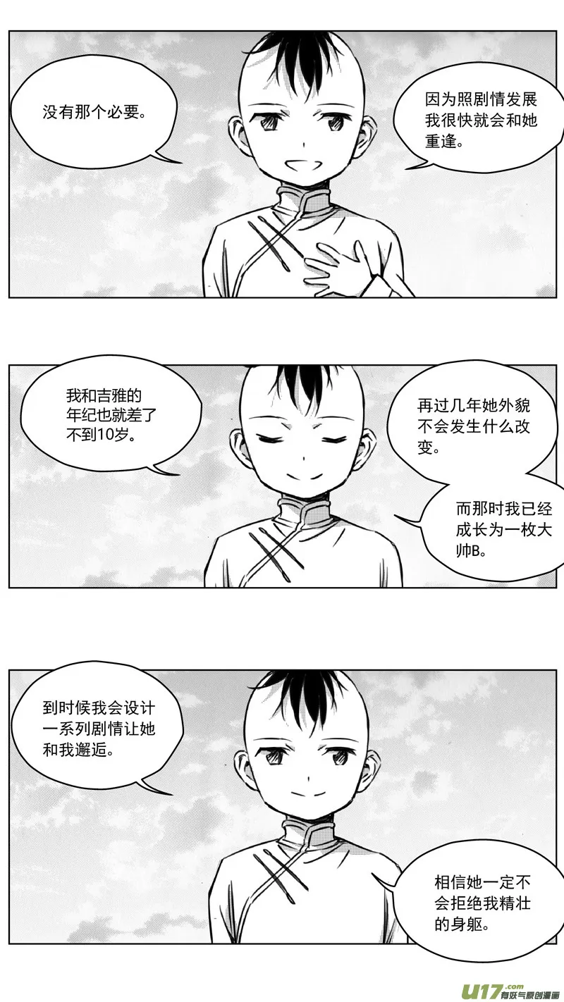 253：第三部 83呼伦贝尔（其六） 第17页