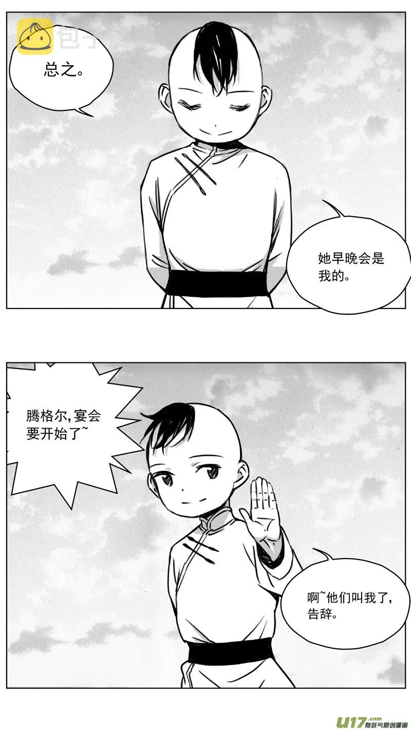 253：第三部 83呼伦贝尔（其六） 第18页