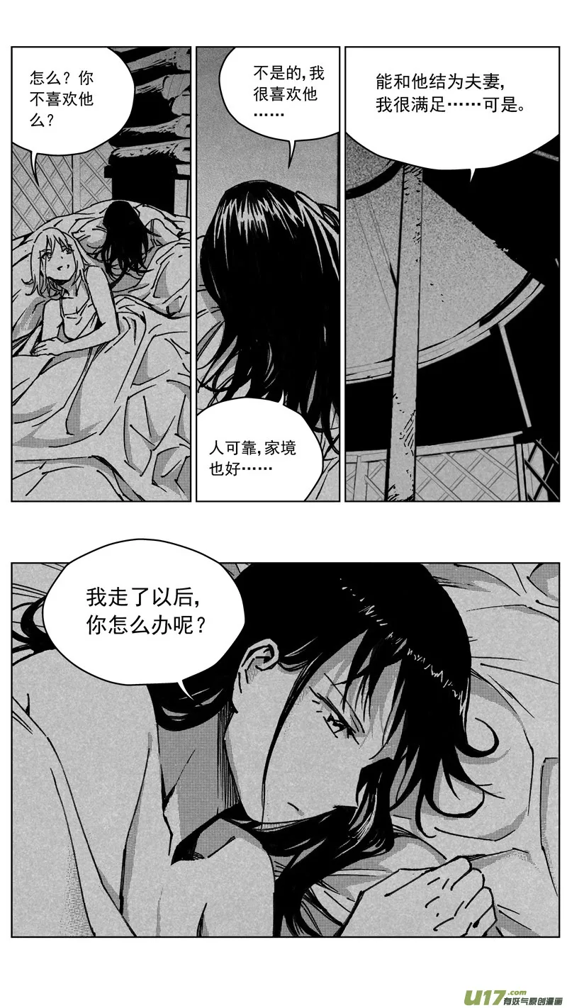 252：第三部 82呼伦贝尔（其五） 第4页