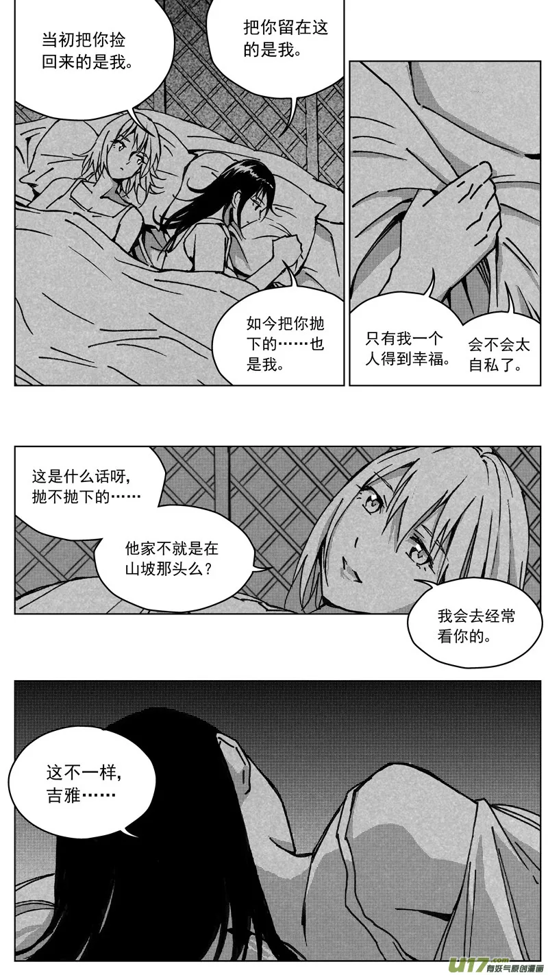 252：第三部 82呼伦贝尔（其五） 第5页