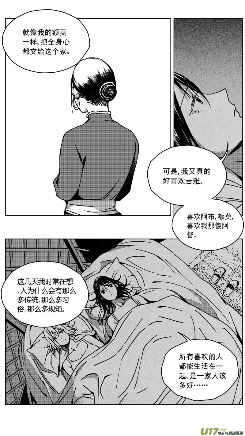 252：第三部 82呼伦贝尔（其五） 第7页