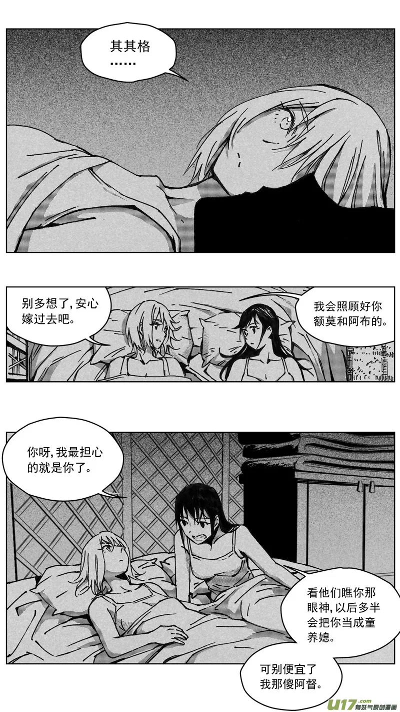 252：第三部 82呼伦贝尔（其五） 第8页