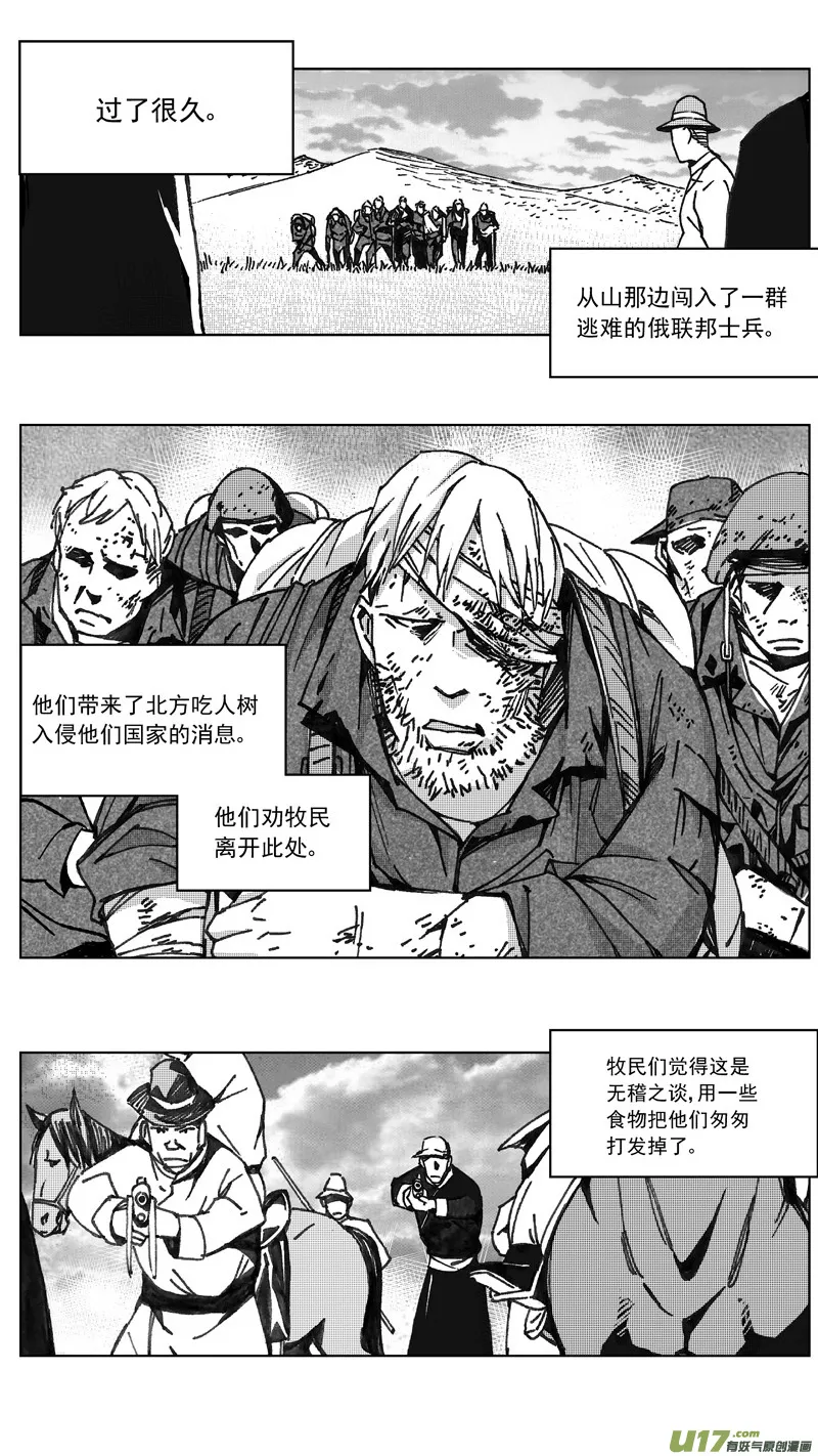 252：第三部 82呼伦贝尔（其五） 第17页