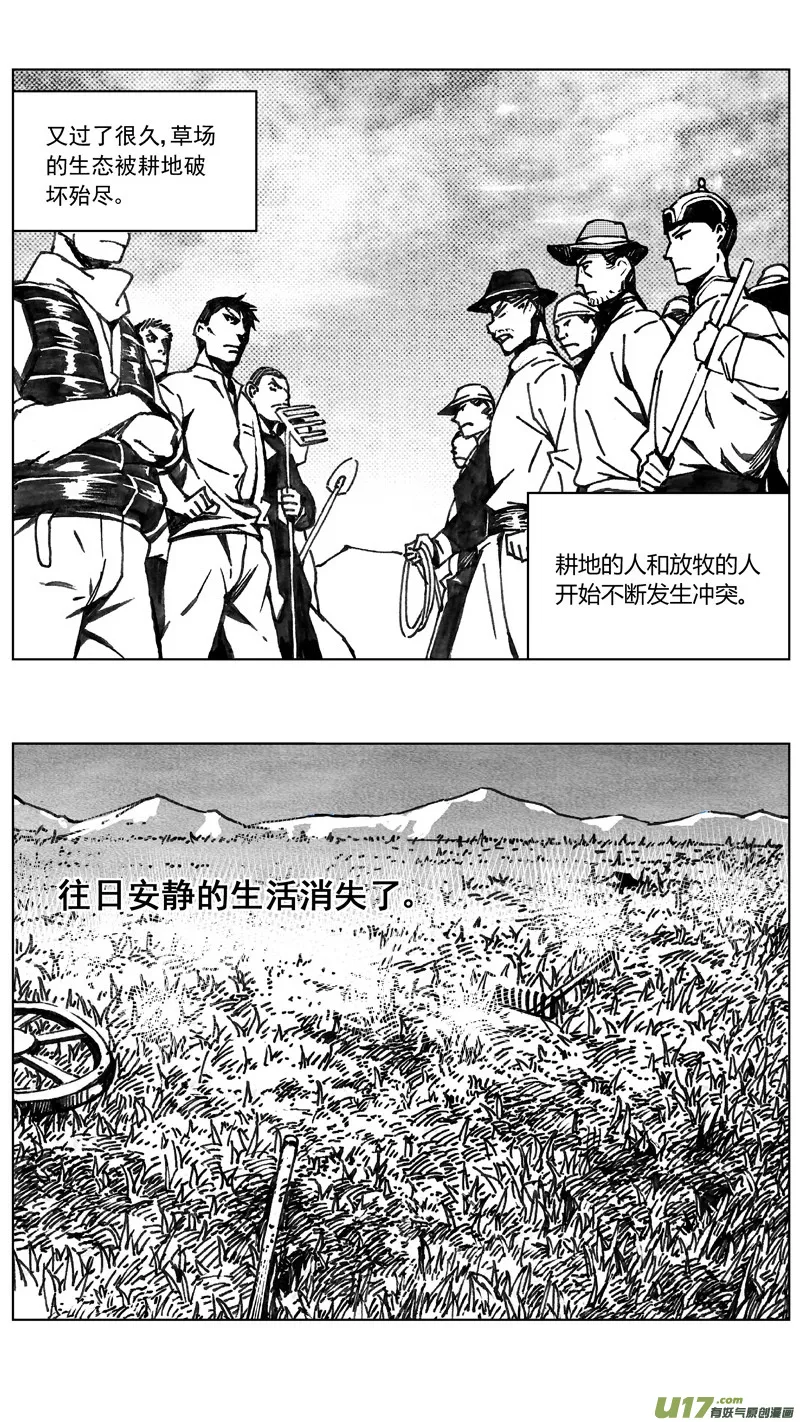 252：第三部 82呼伦贝尔（其五） 第18页