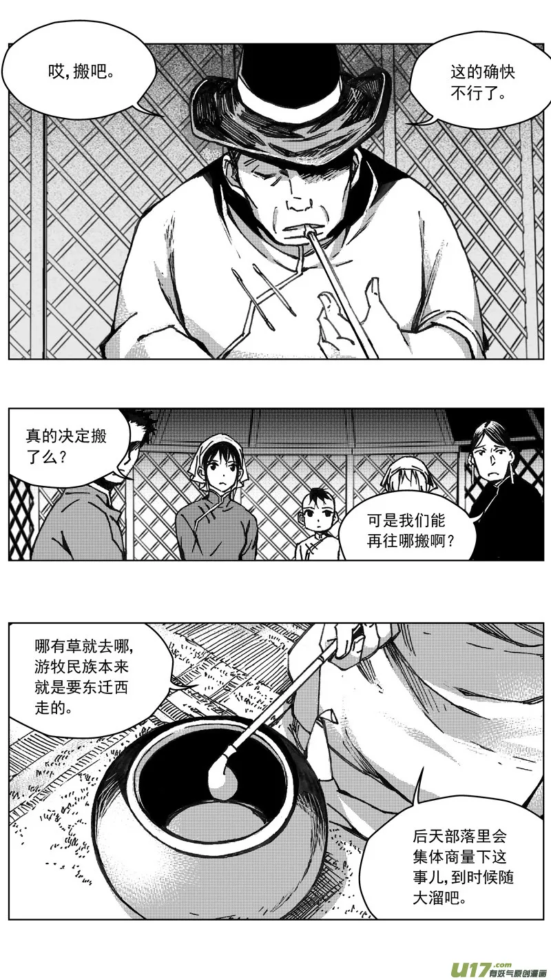 252：第三部 82呼伦贝尔（其五） 第19页