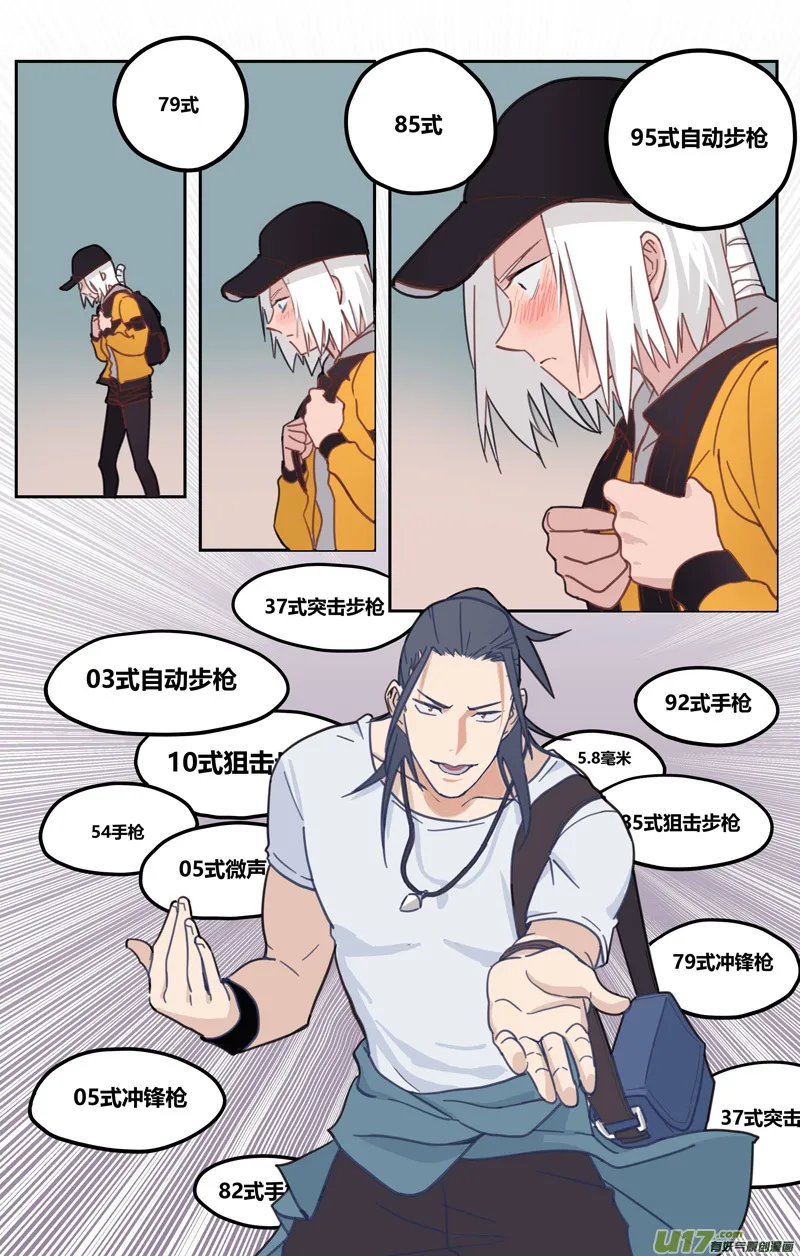 258：第三部 88 新装备（其五） 第5页
