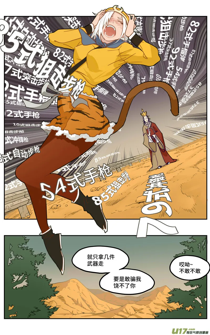 258：第三部 88 新装备（其五） 第6页