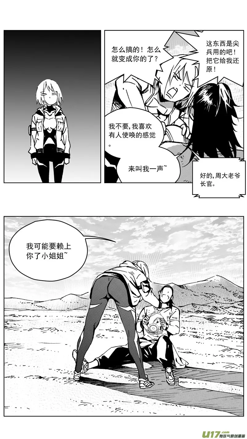 266：第三部 96 新装备（其十三） 第25页