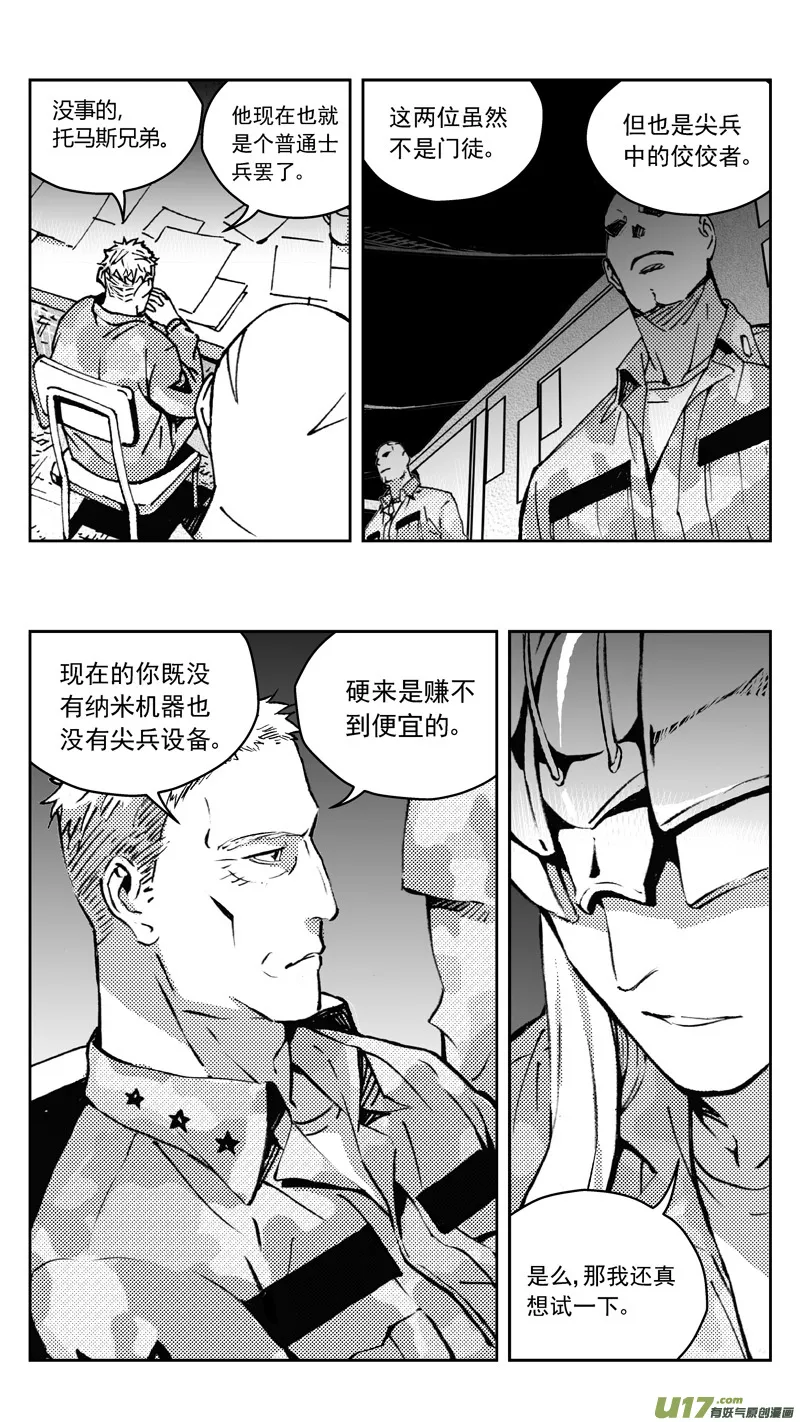 269：第三部 99 虎落平阳（其二） 第5页