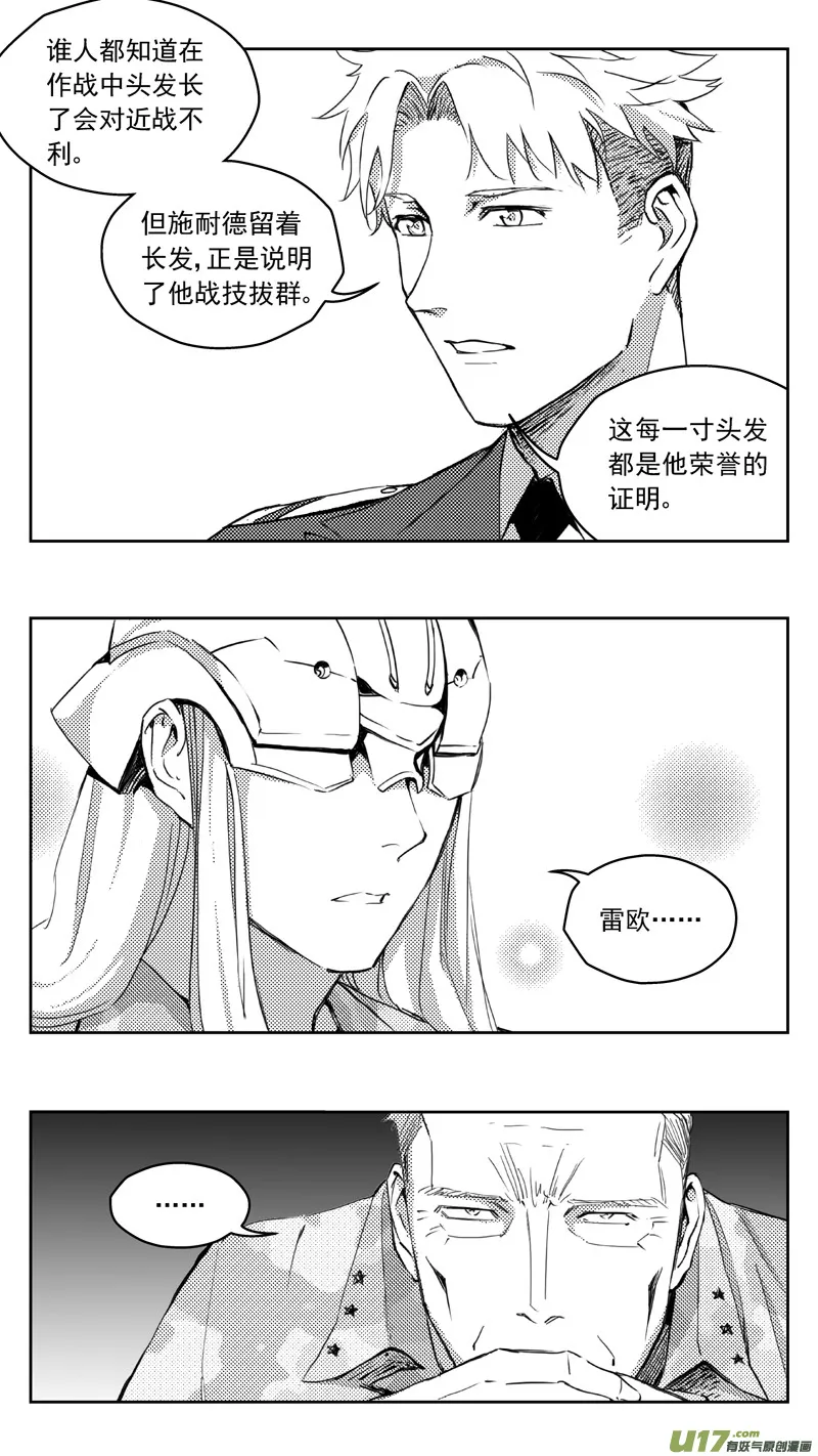 269：第三部 99 虎落平阳（其二） 第8页