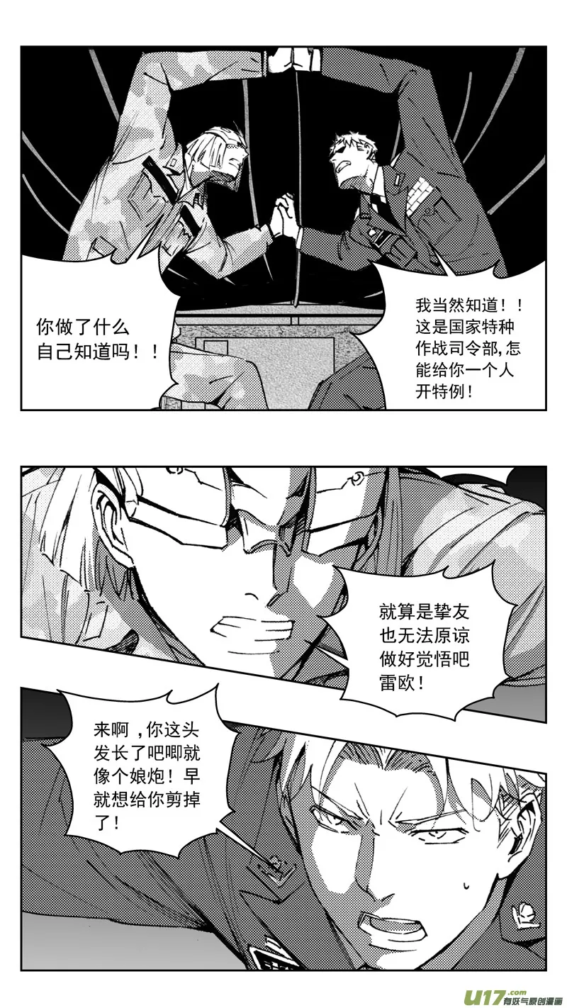 269：第三部 99 虎落平阳（其二） 第13页