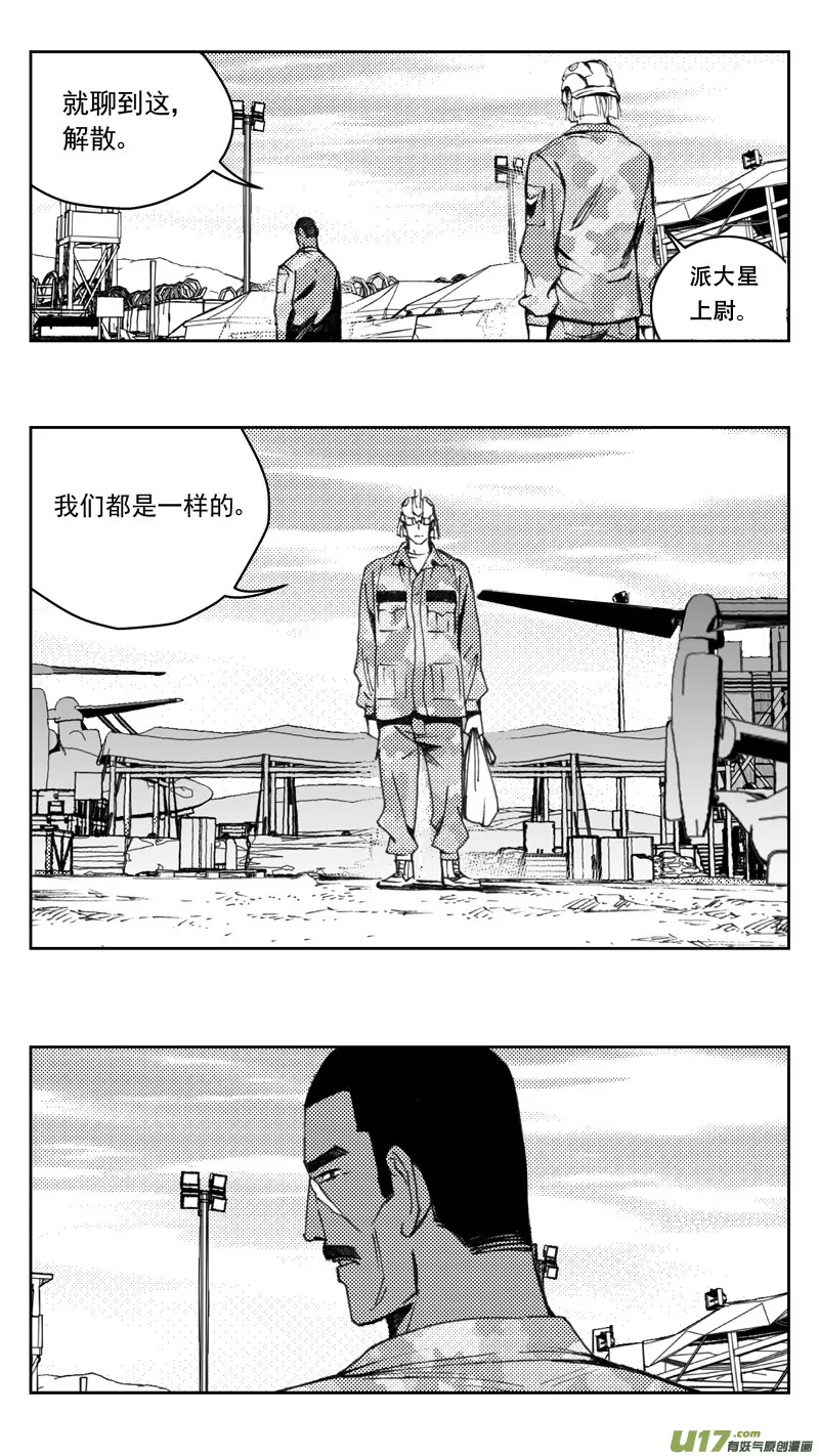 270：第三部 100 虎落平阳（其三） 第8页