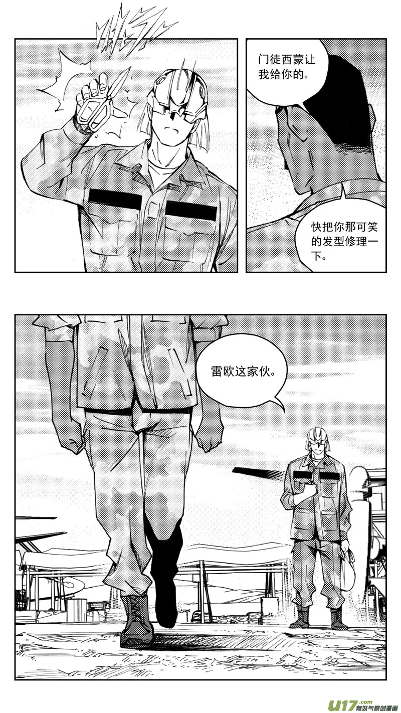 270：第三部 100 虎落平阳（其三） 第9页