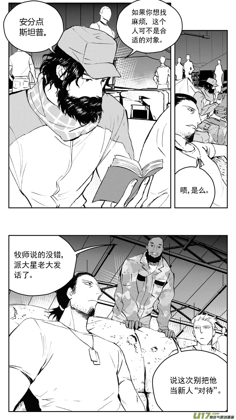 270：第三部 100 虎落平阳（其三） 第12页