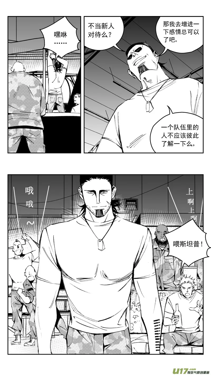 270：第三部 100 虎落平阳（其三） 第13页