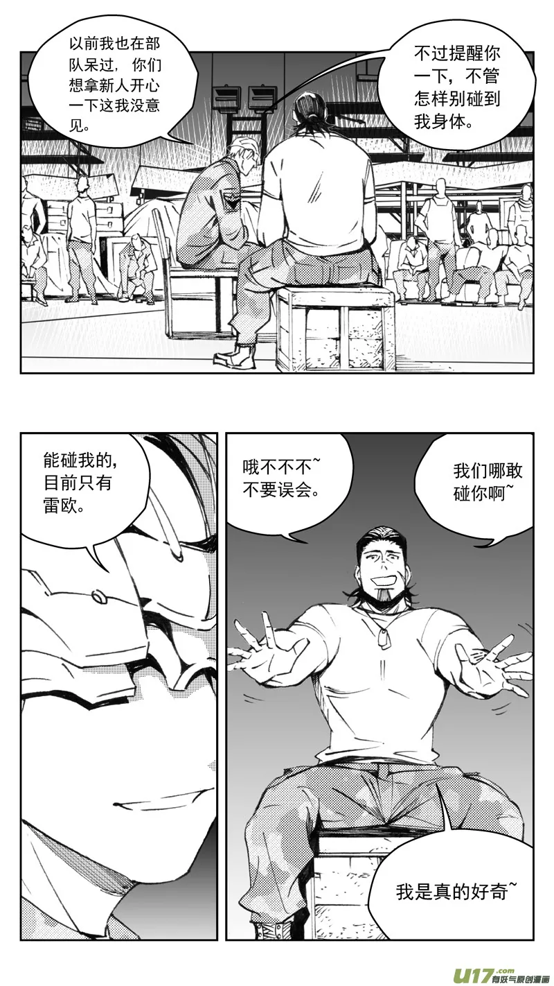 270：第三部 100 虎落平阳（其三） 第17页