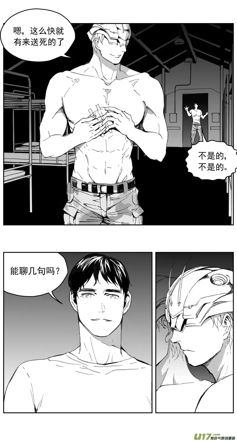 271：第三部 101 虎落平阳（其四） 第17页