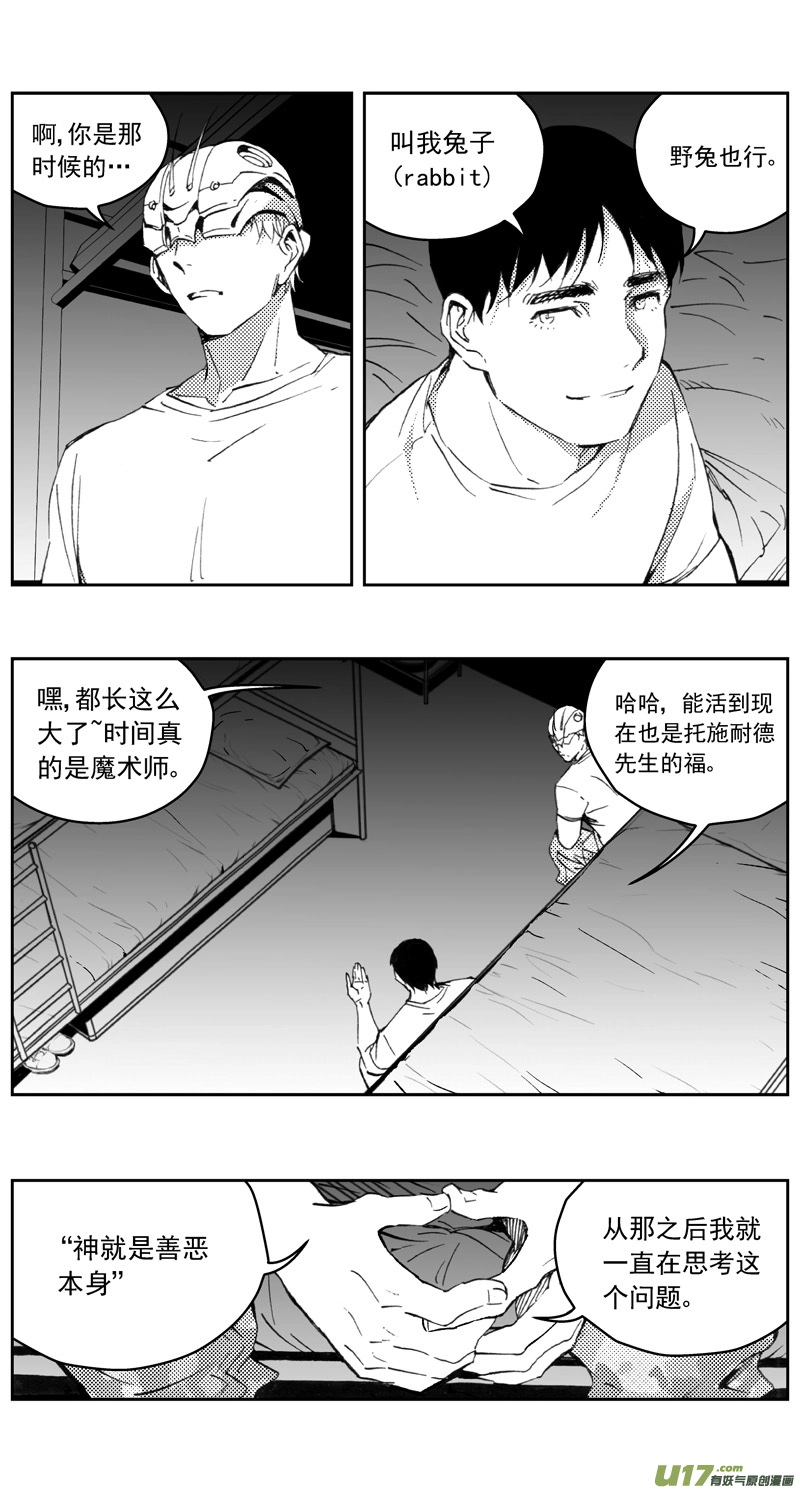 272：第三部 102 虎落平阳（其五） 第8页