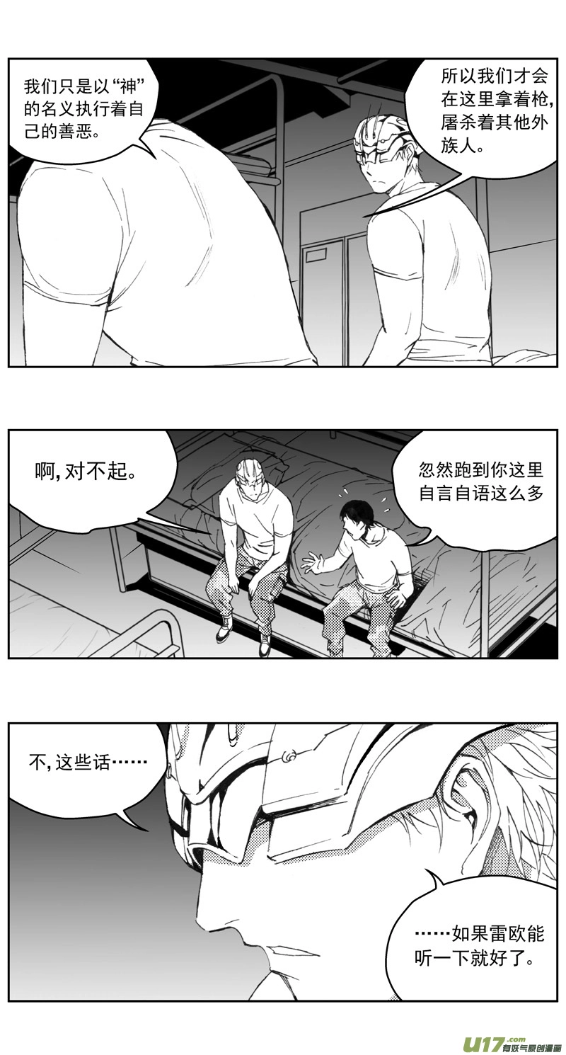 272：第三部 102 虎落平阳（其五） 第11页
