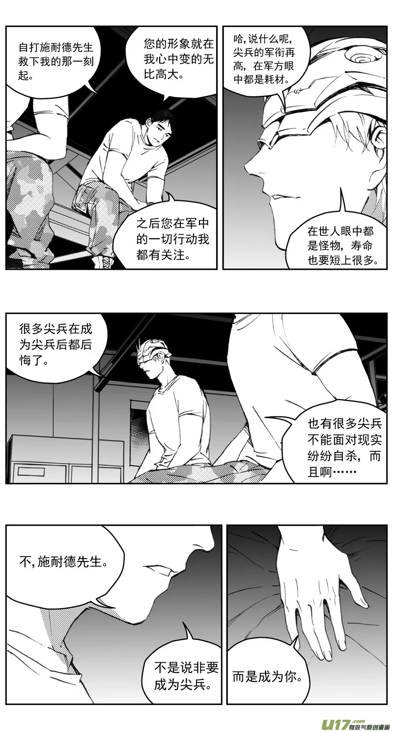 272：第三部 102 虎落平阳（其五） 第14页