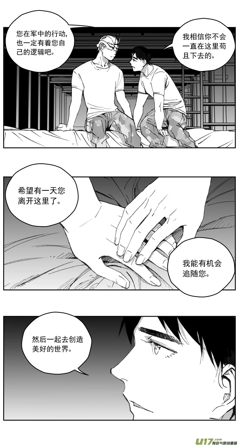 272：第三部 102 虎落平阳（其五） 第16页