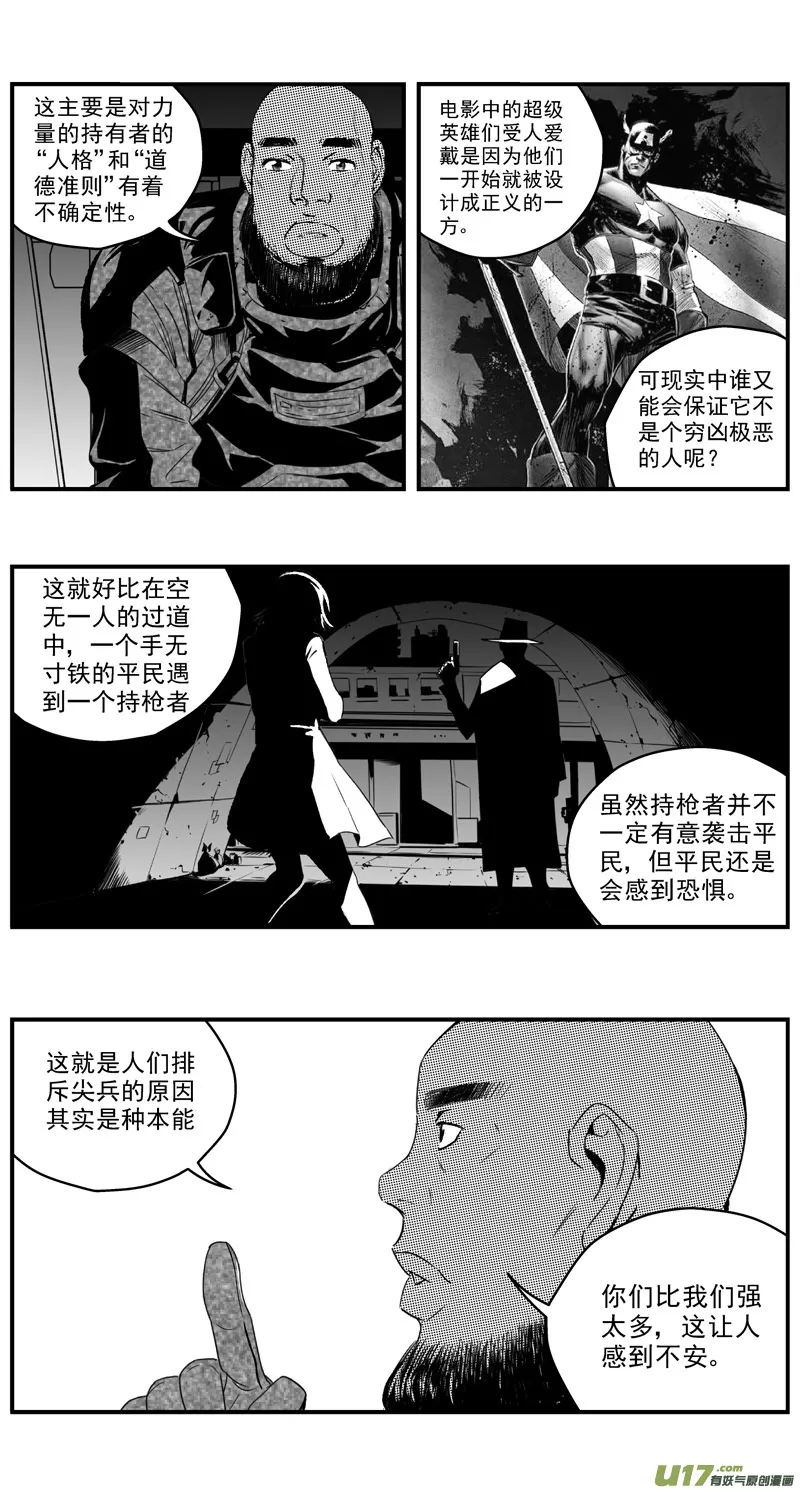 273：第三部 103 虎落平阳（其六） 第16页