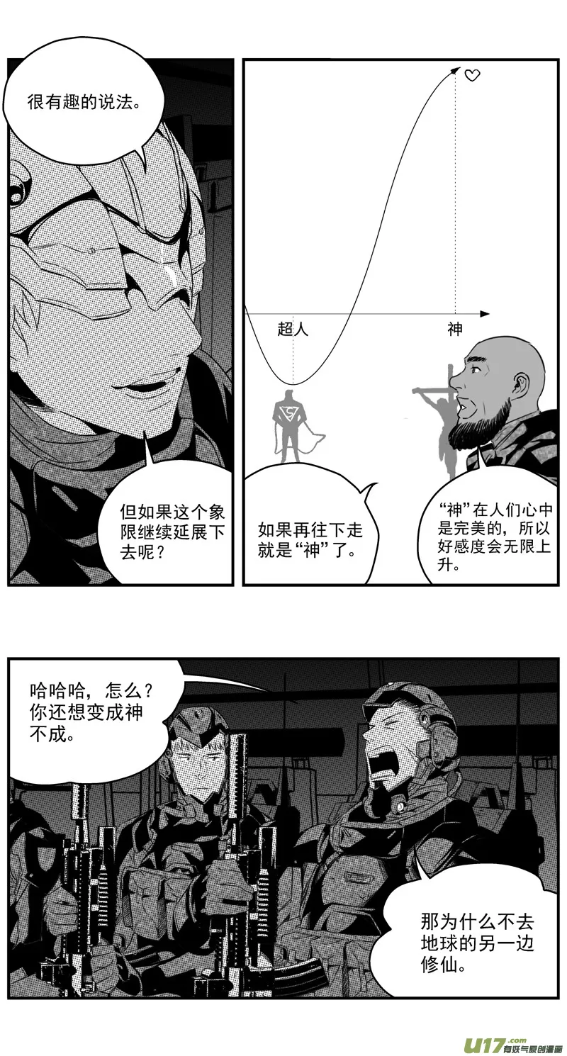 273：第三部 103 虎落平阳（其六） 第17页