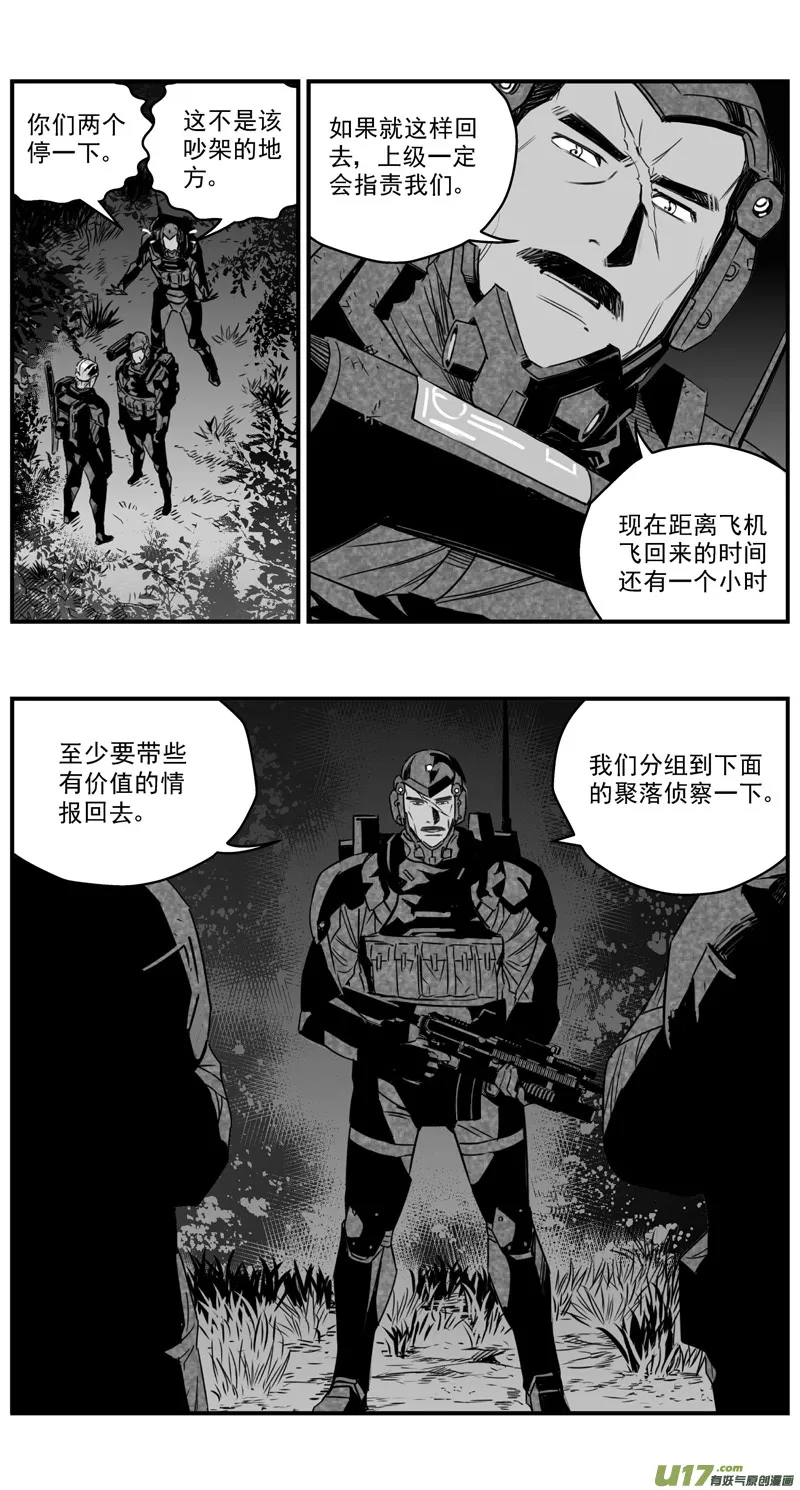 275：第三部 105虎落平阳（其八） 第10页