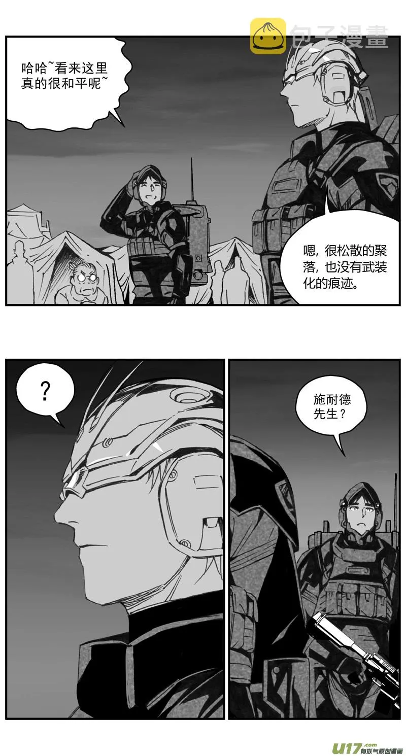 275：第三部 105虎落平阳（其八） 第15页