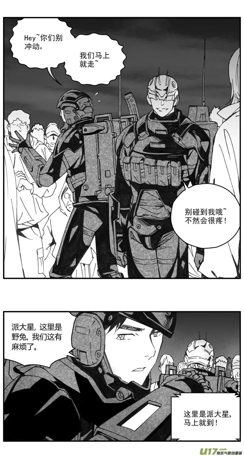 276：第三部 106虎落平阳（其九） 第8页