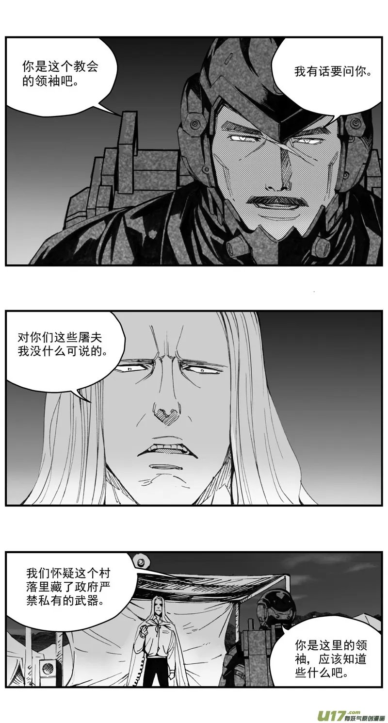 276：第三部 106虎落平阳（其九） 第11页